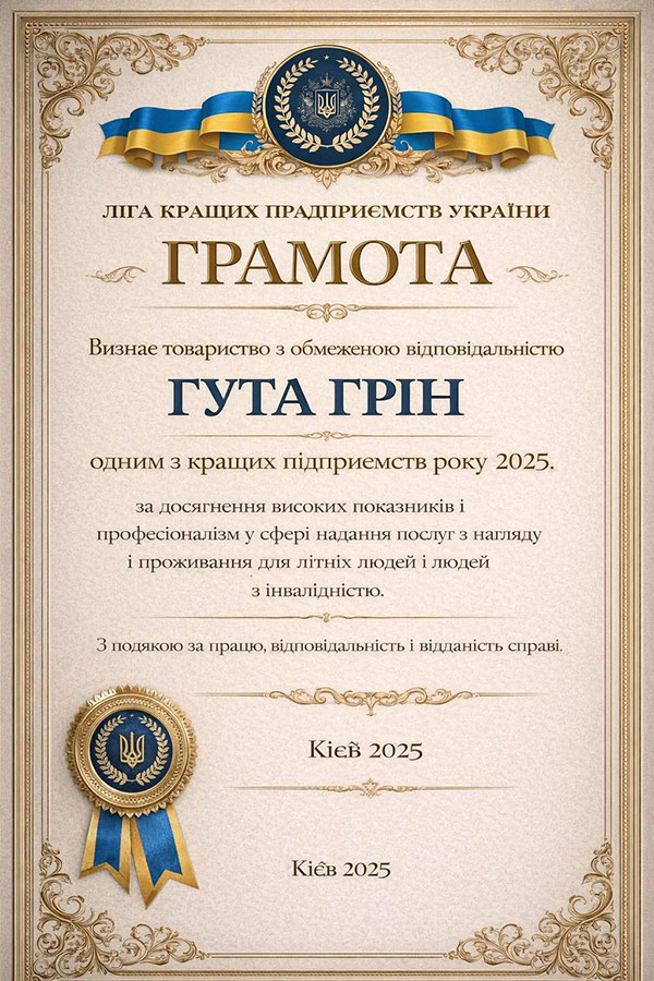 Пансионат для пожилых Гута Грин